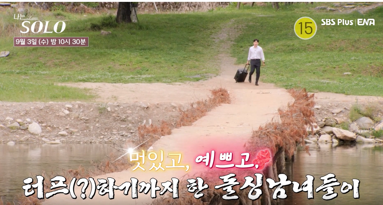 나는 솔로 28기 촬영지