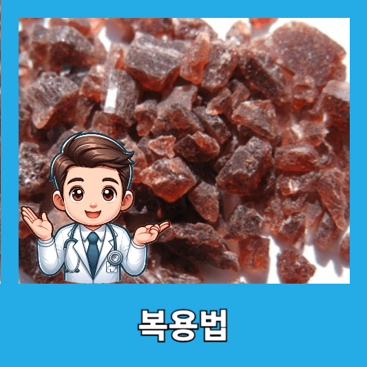 올바른 죽염 복용법