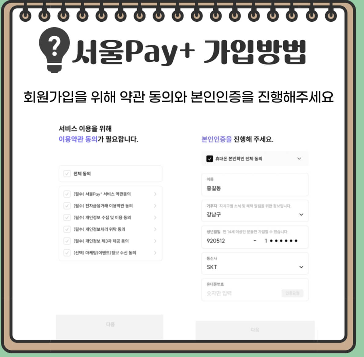 서울 배달상품권 30% 할인