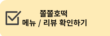 쫄쫄호떡