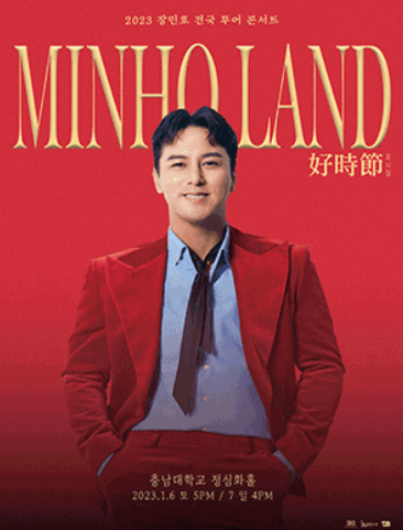 장민호 콘서트1