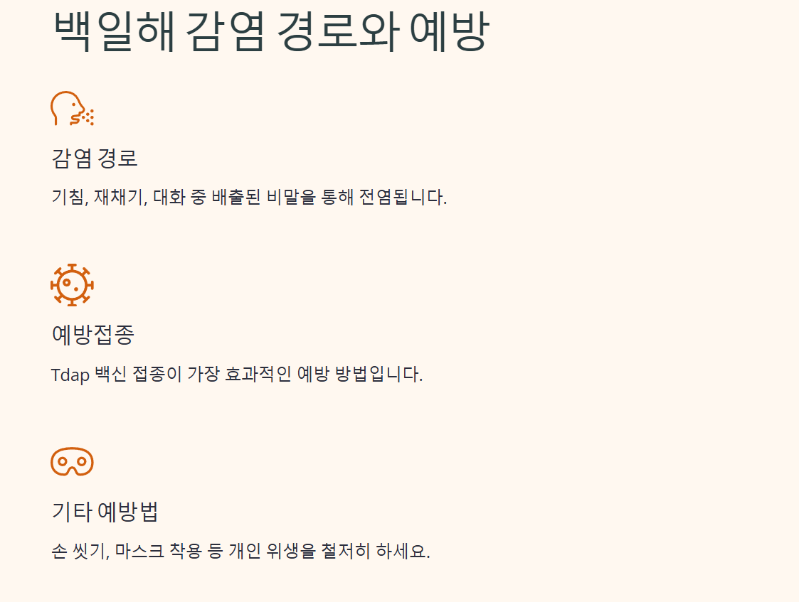 성인 백일해