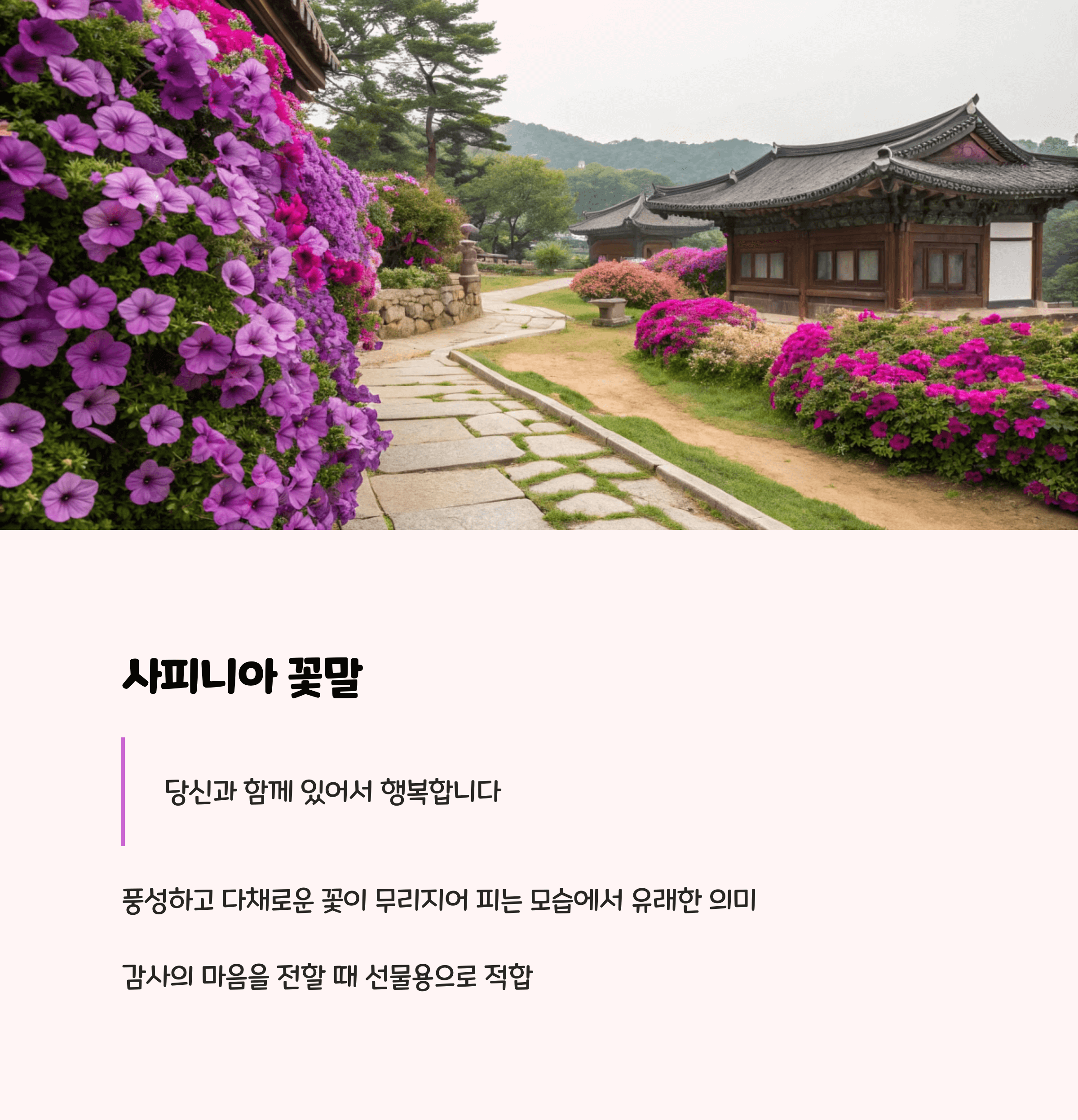 사피니아