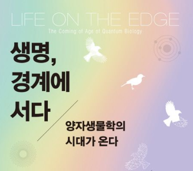 의대 수시를 위해 읽은 생물과 무생물의 사이의 책 표지이다.