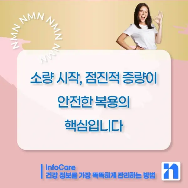 효모 NMN 효능 부작용 복용법