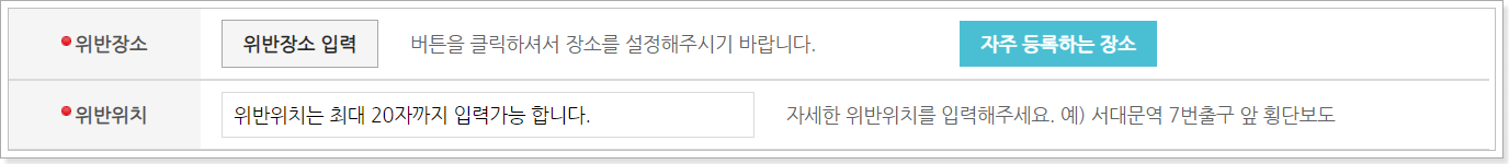 위반장소-위치입력