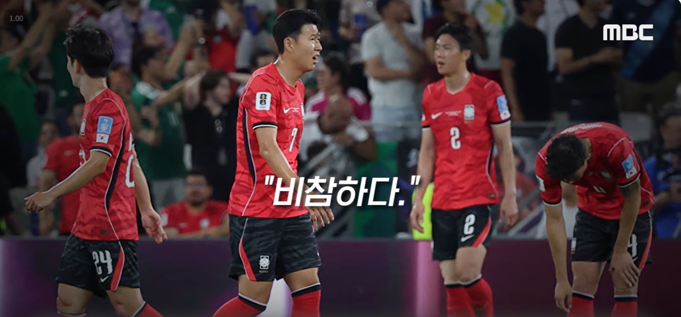 결과를 보고 실망하는선수들