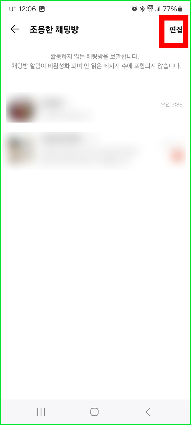 카톡 채팅방 숨김 보관 설정