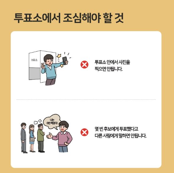 대통령선거-사전투표소
