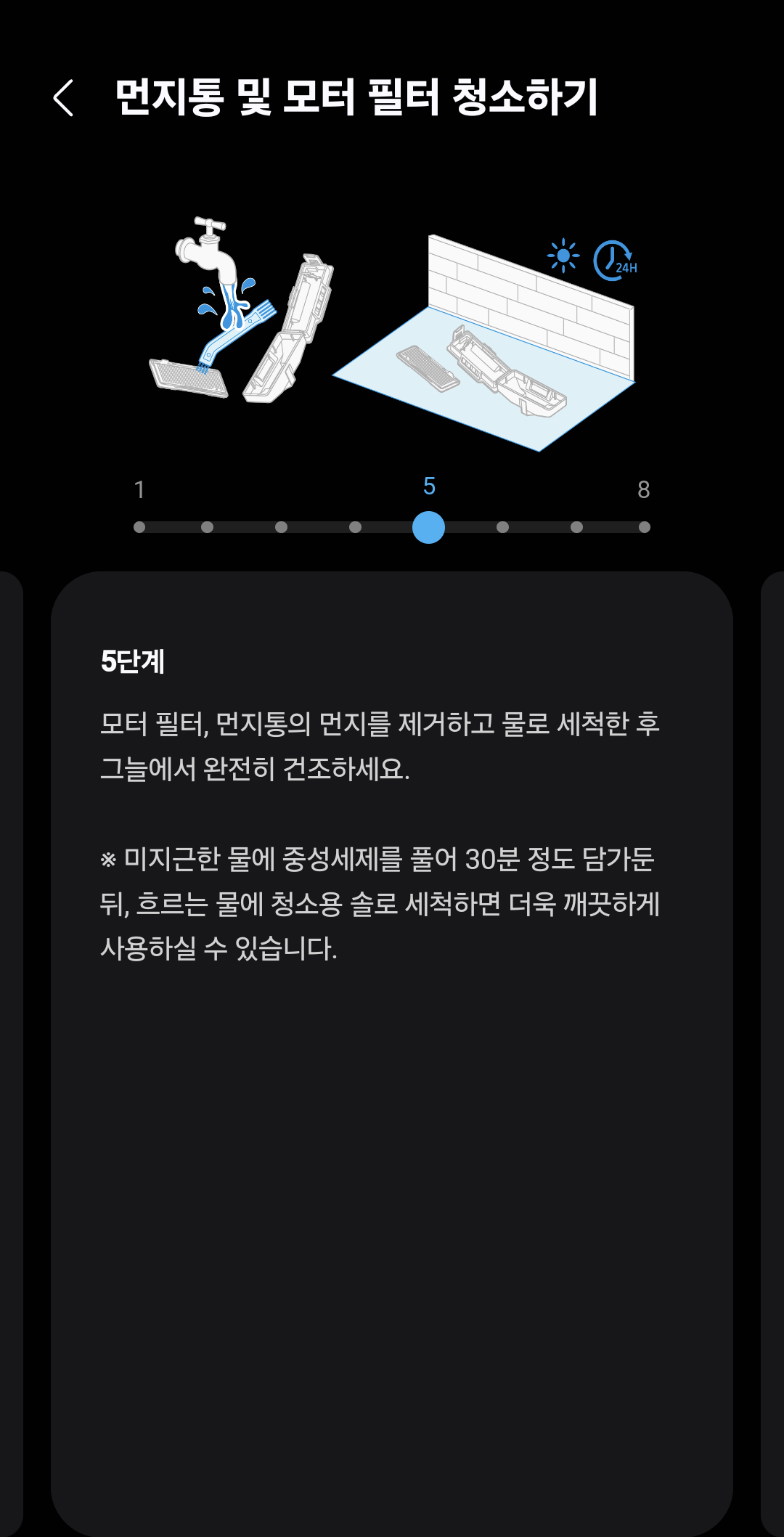 삼성로봇청소기 필터청소