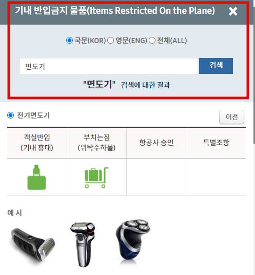 기내-반입금지물품-조회방법