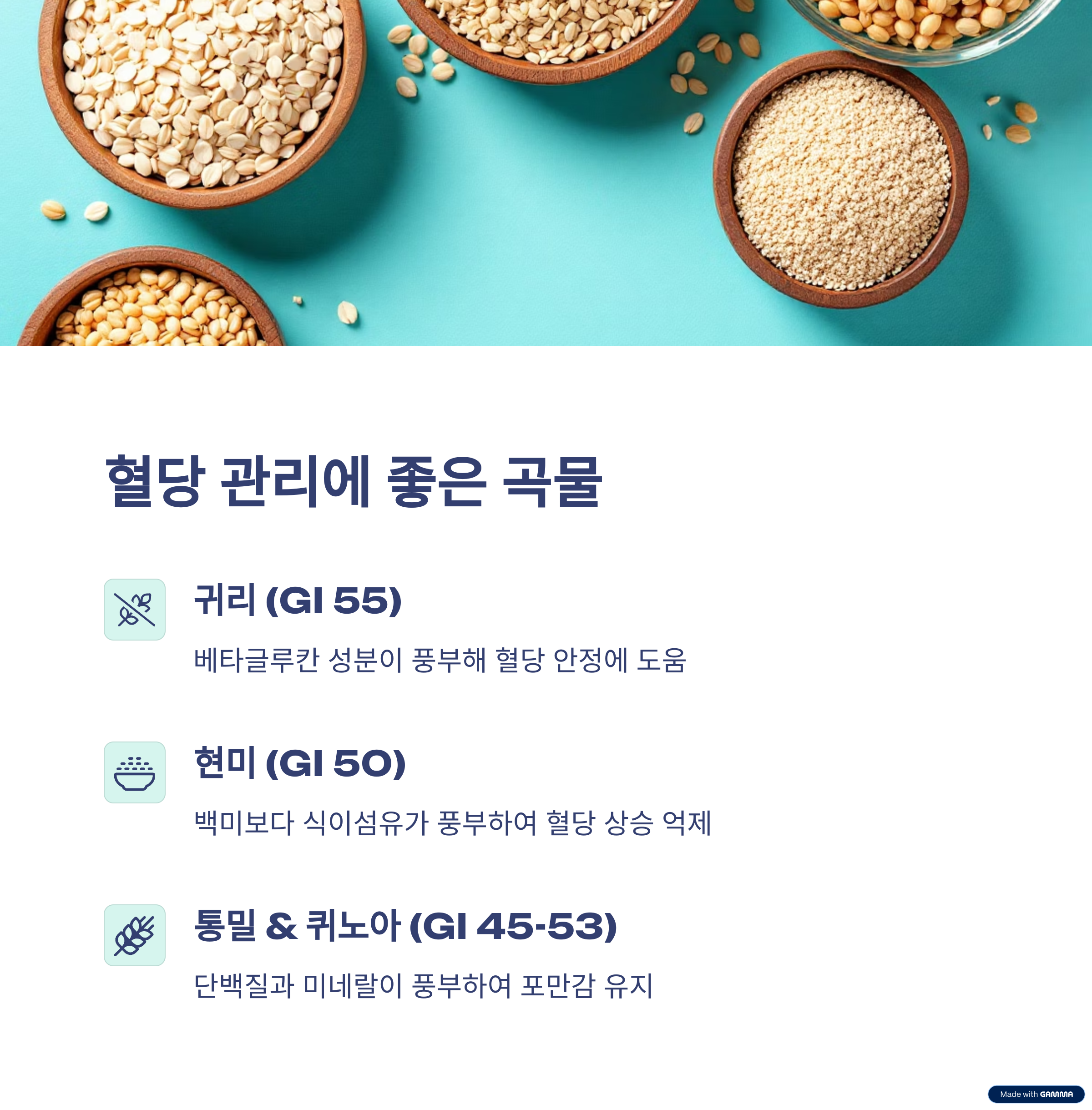 당뇨 예방 식품 TOP 7 (4)