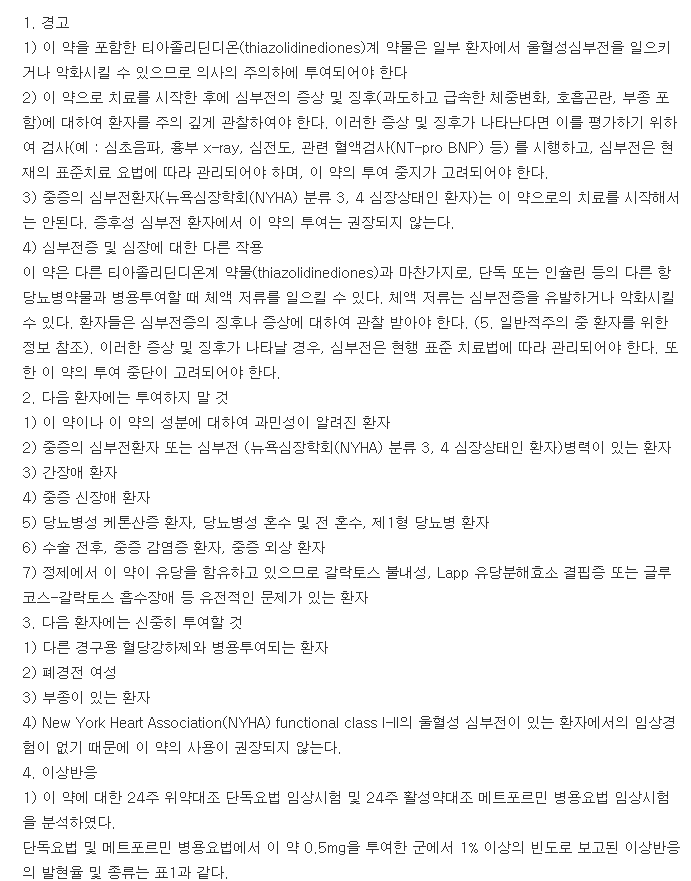 듀비에정0.5mg-복용-주의사항