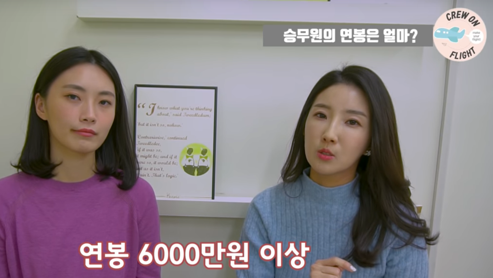객실-승무원-부사무장-연봉-6000만원-언급