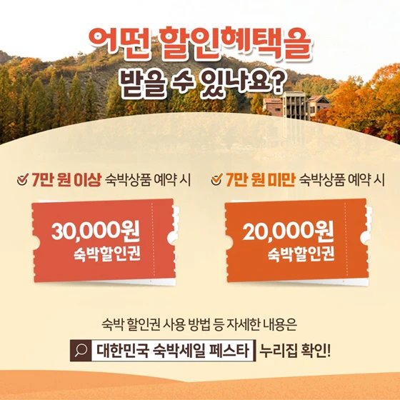 숙박 세일 페스타 3만원 할인쿠폰 6
