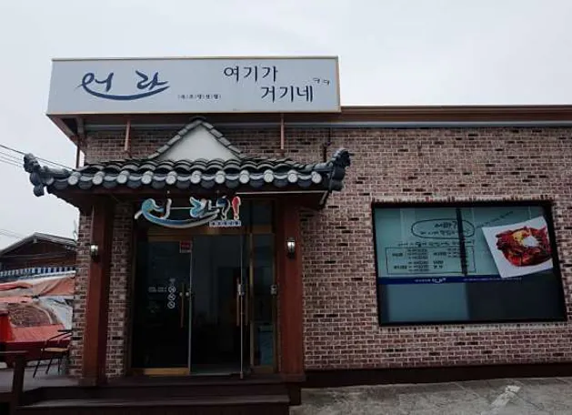 어라속초생선찜 생선구이 일산애니골본점
