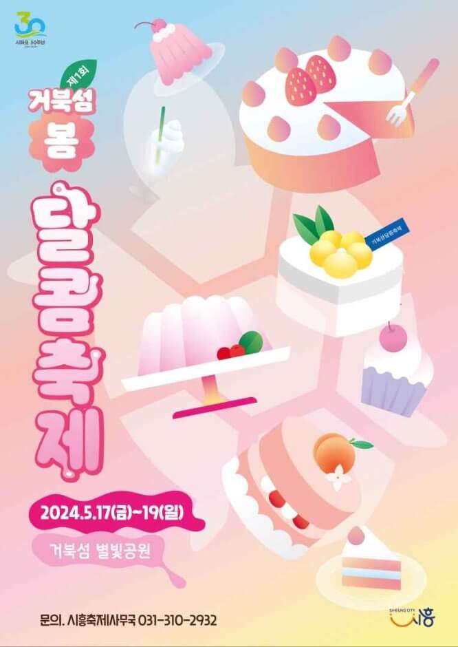 달콤축제