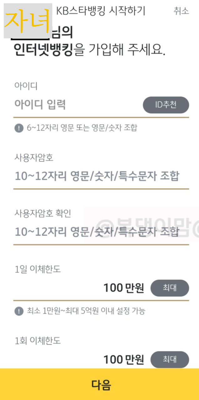 KB국민은행 아이 계좌 만들기