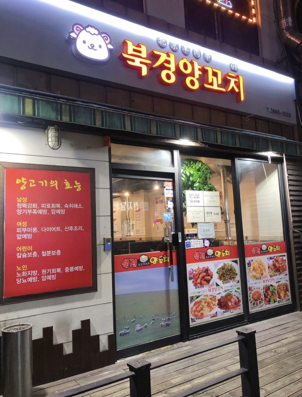 북경양꼬치
