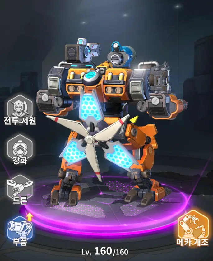 메카 어셈블 공략