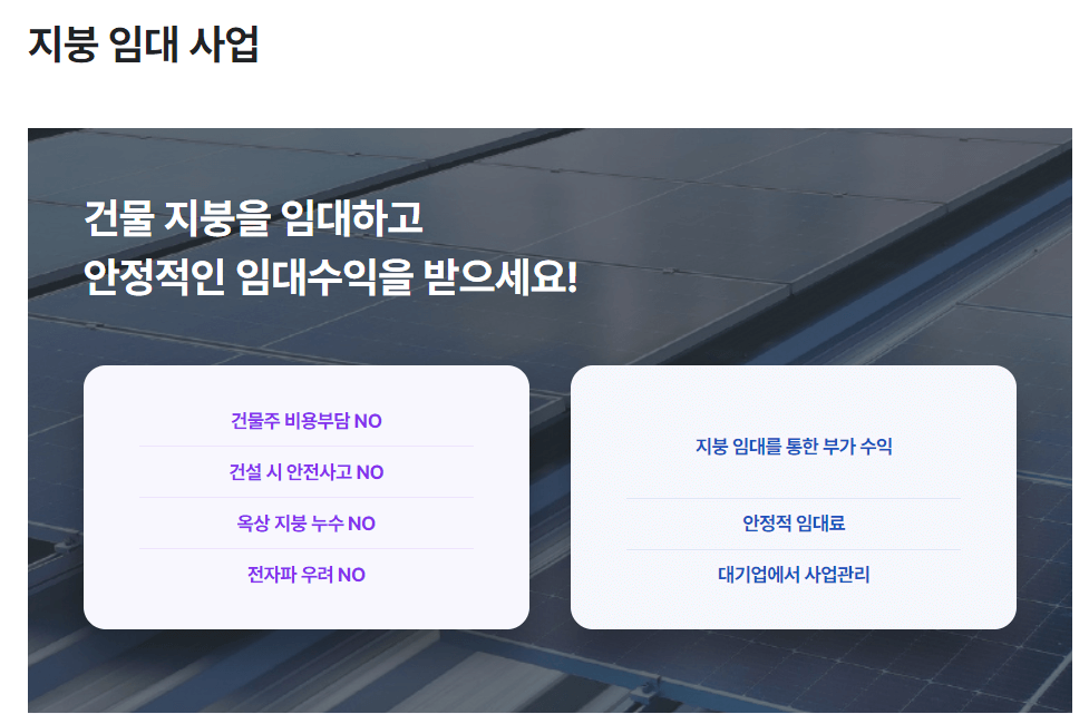 건물지붕임대사업