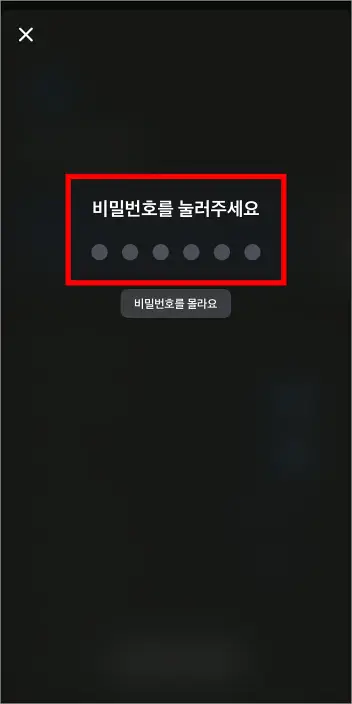 토스의 비밀번호를 입력