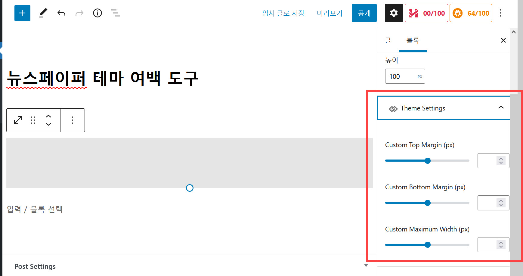 워드프레스 뉴스페이퍼 테마