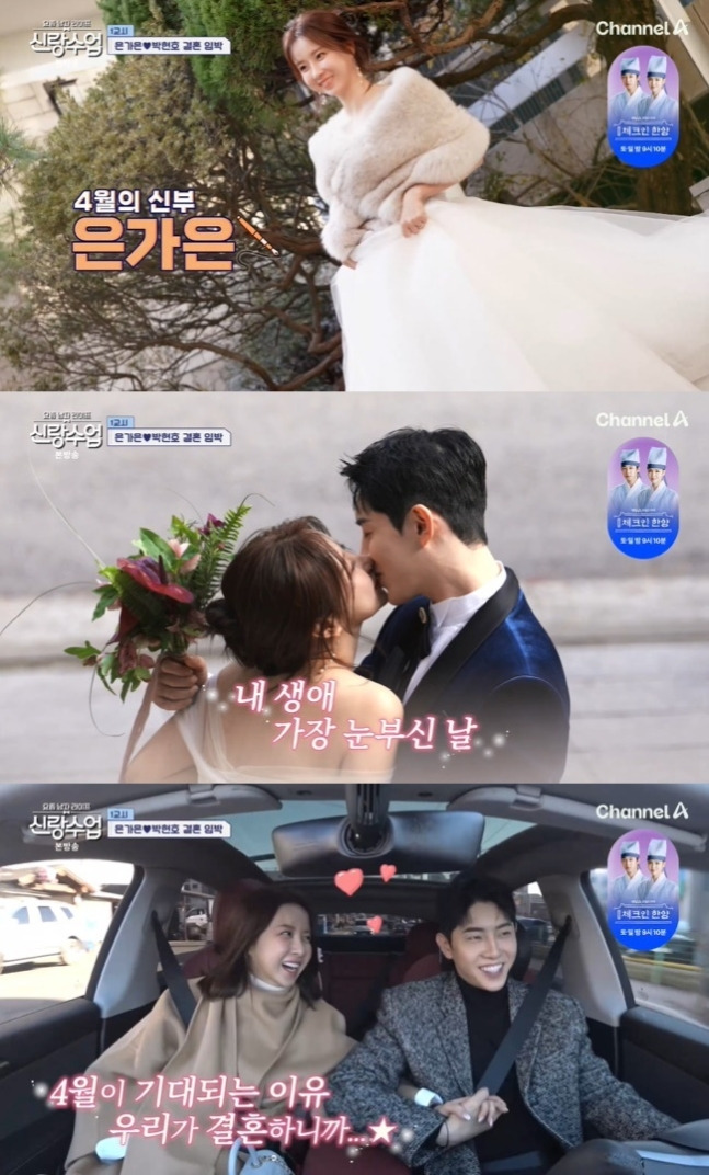 은가은 박현호 결혼 풀스토리&amp;#44; 프로필&amp;#44; 노래