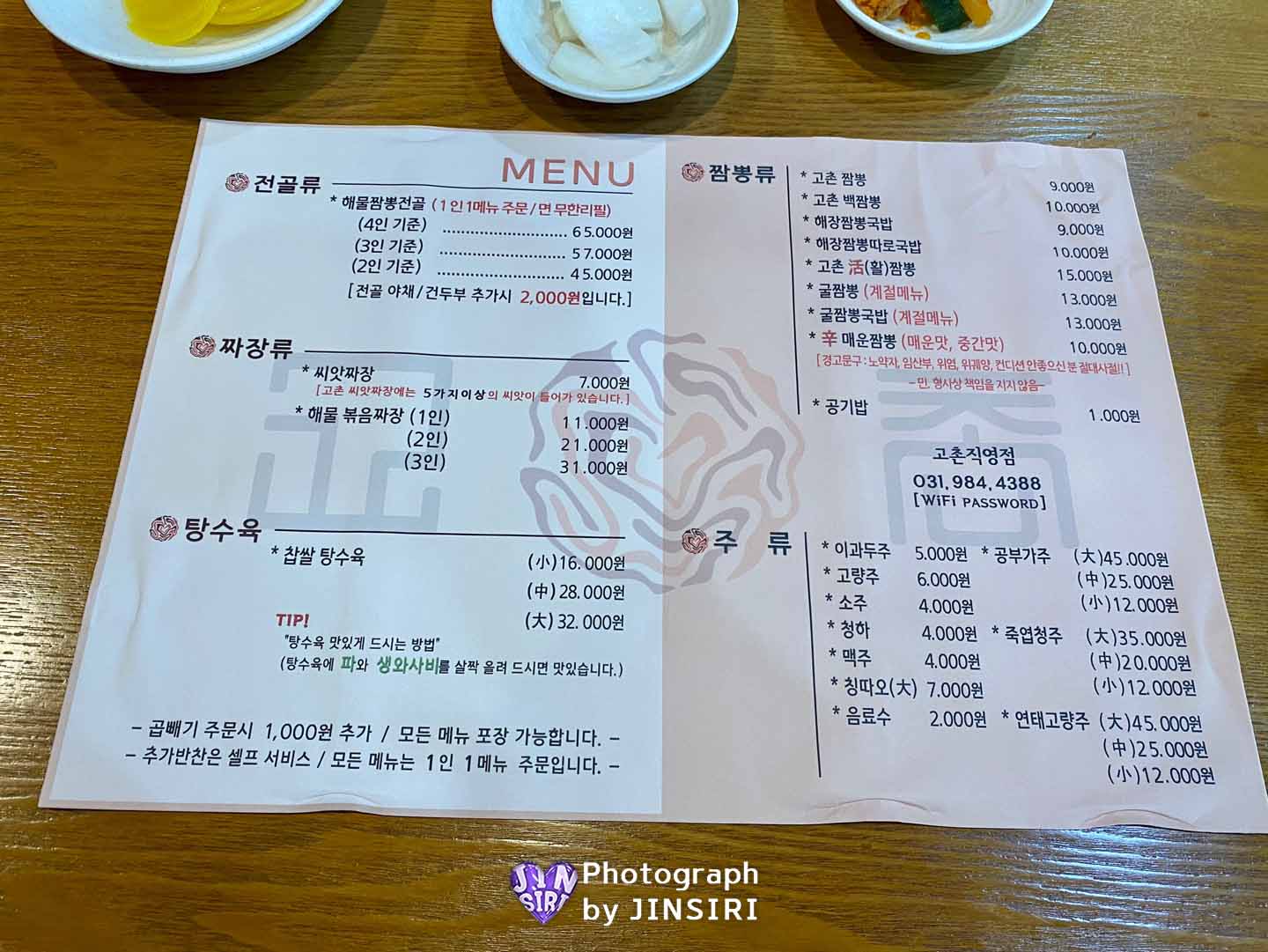 김포 고촌 풍무 중국집 짬뽕 해물전골 맛집