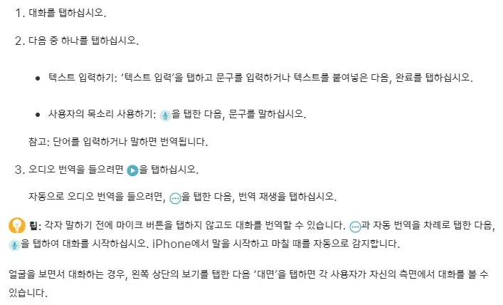 대화 번역하기