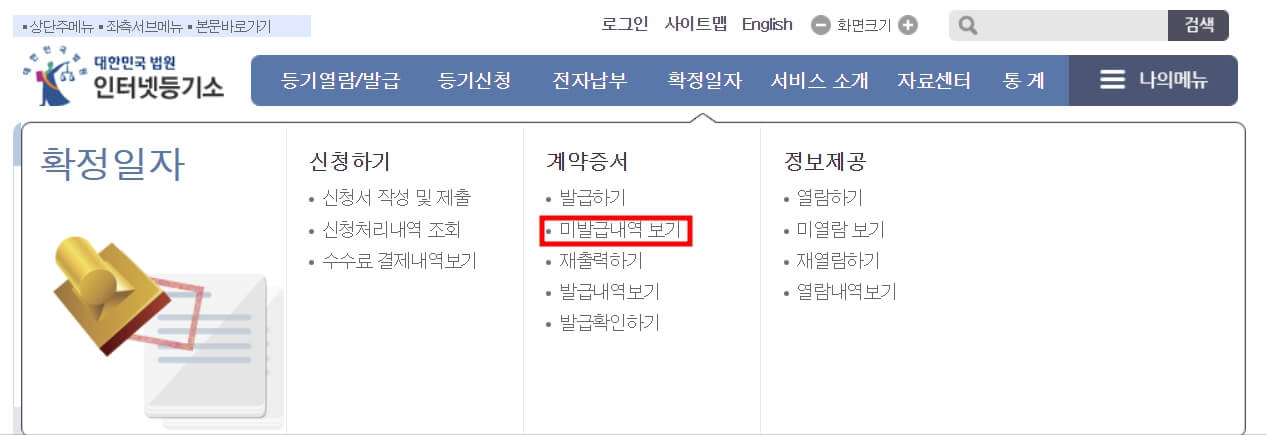 전월세 신고 확정일자 온라인 신청 방법
