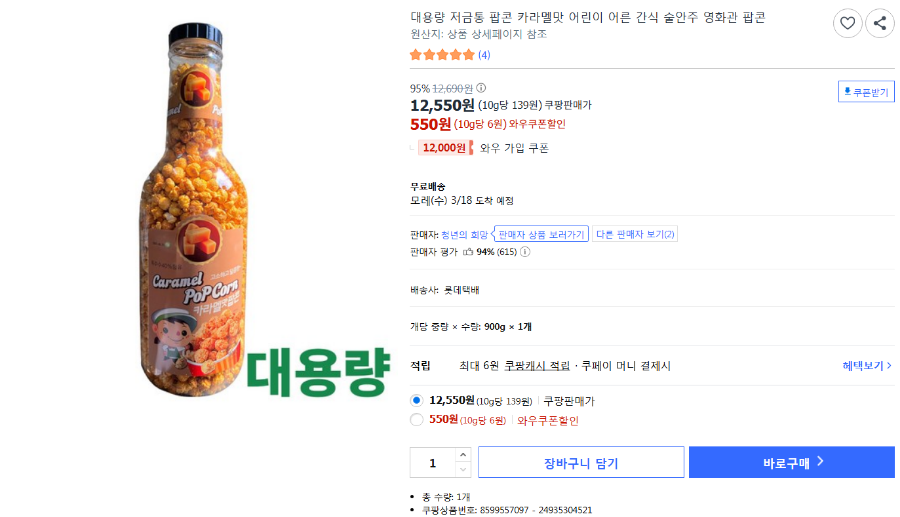 전참시 쯔양 대용량 팝콘