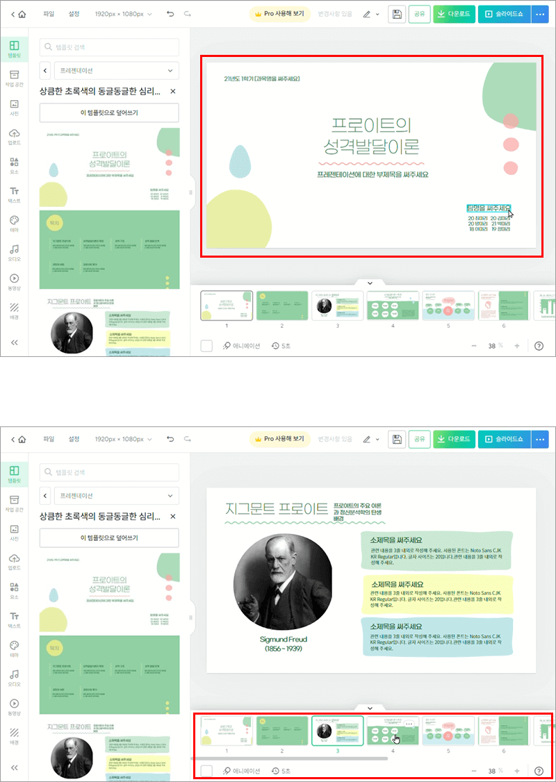 미리캔버스-템플릿-적용