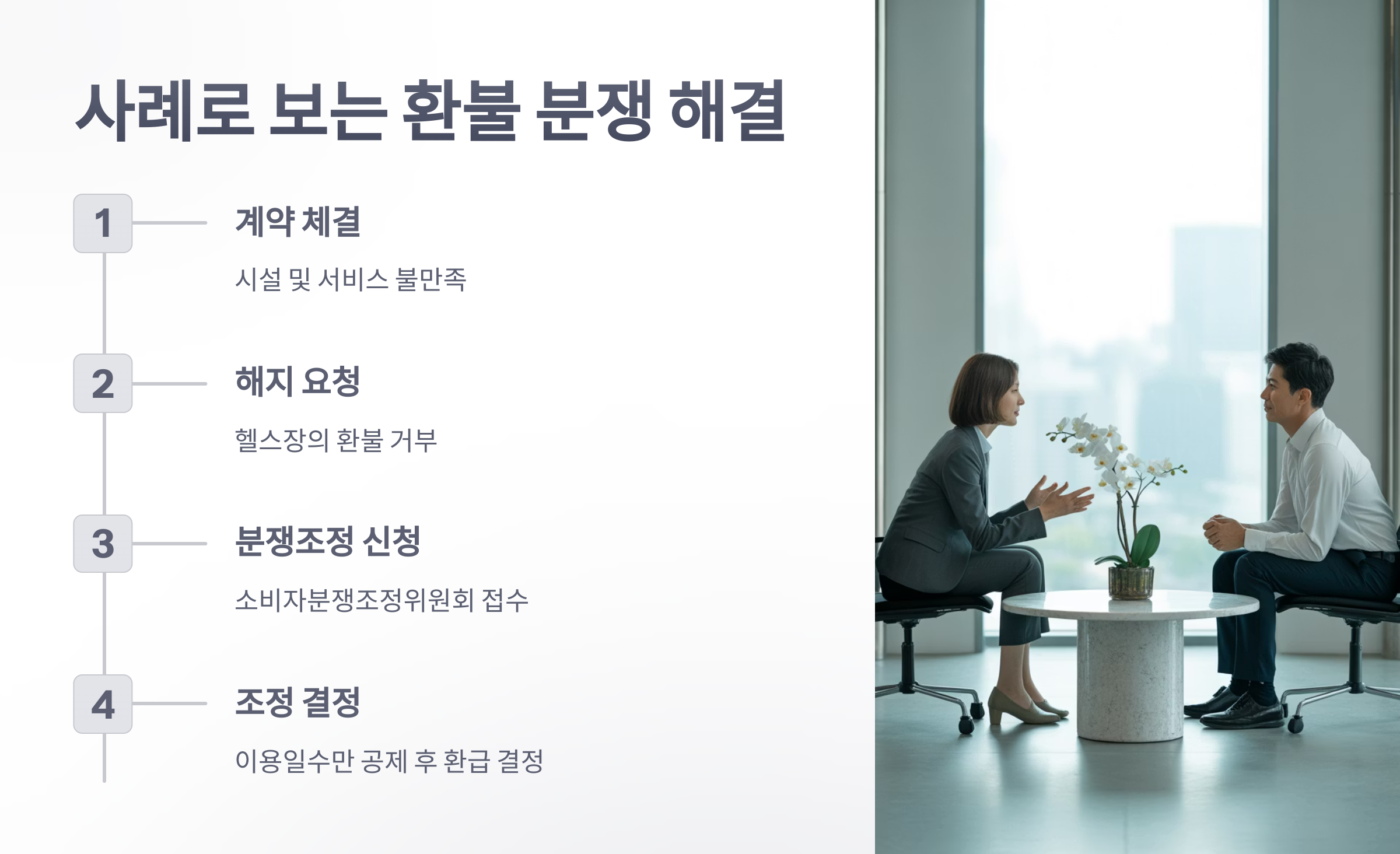 참조-헬스장-계약-피해-5