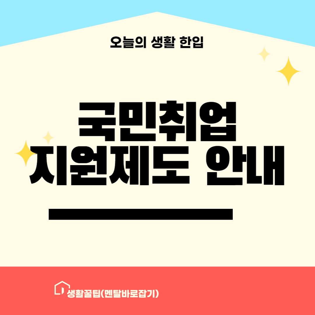 국민취업지원제도 안내