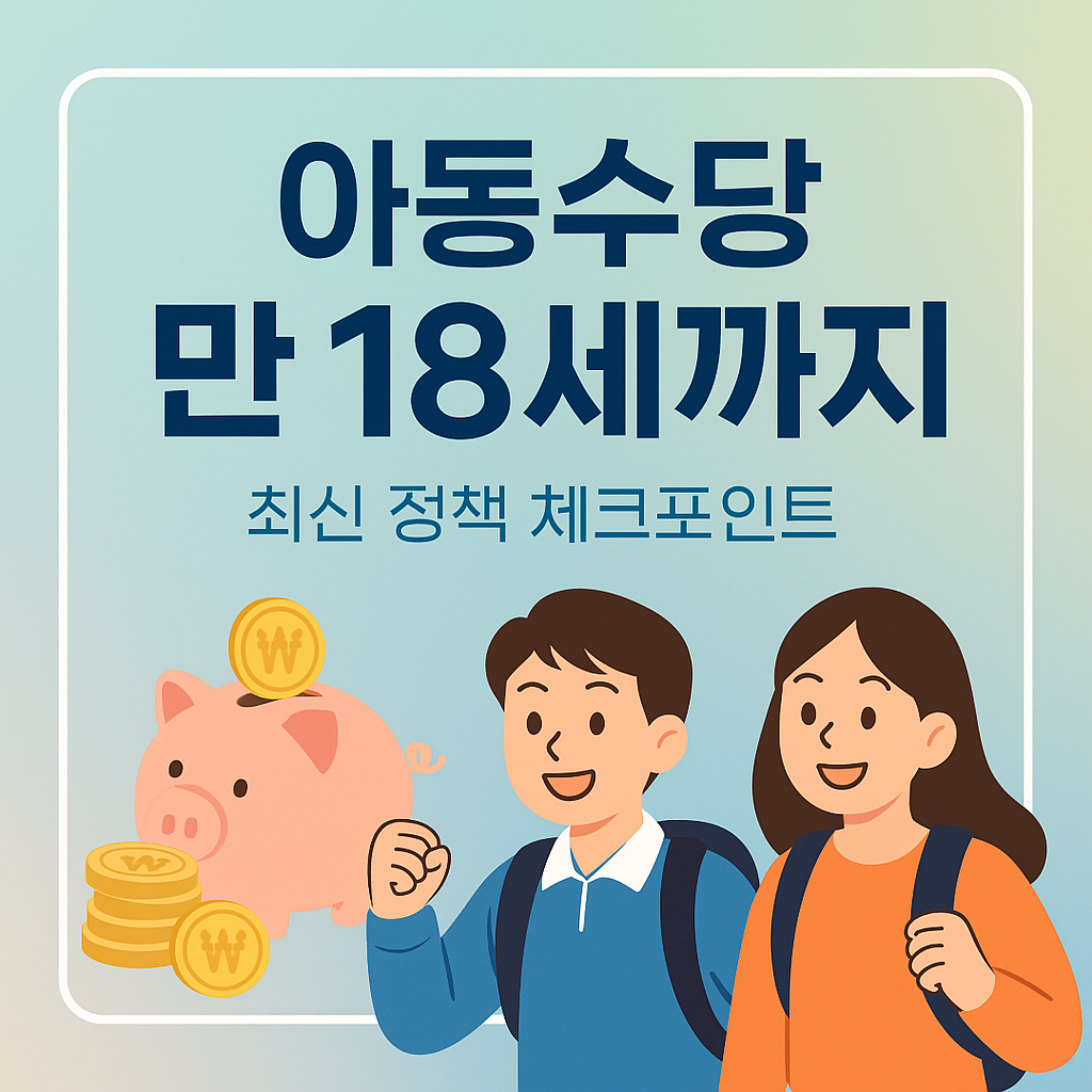 아동수당 관련 썸네일 사진