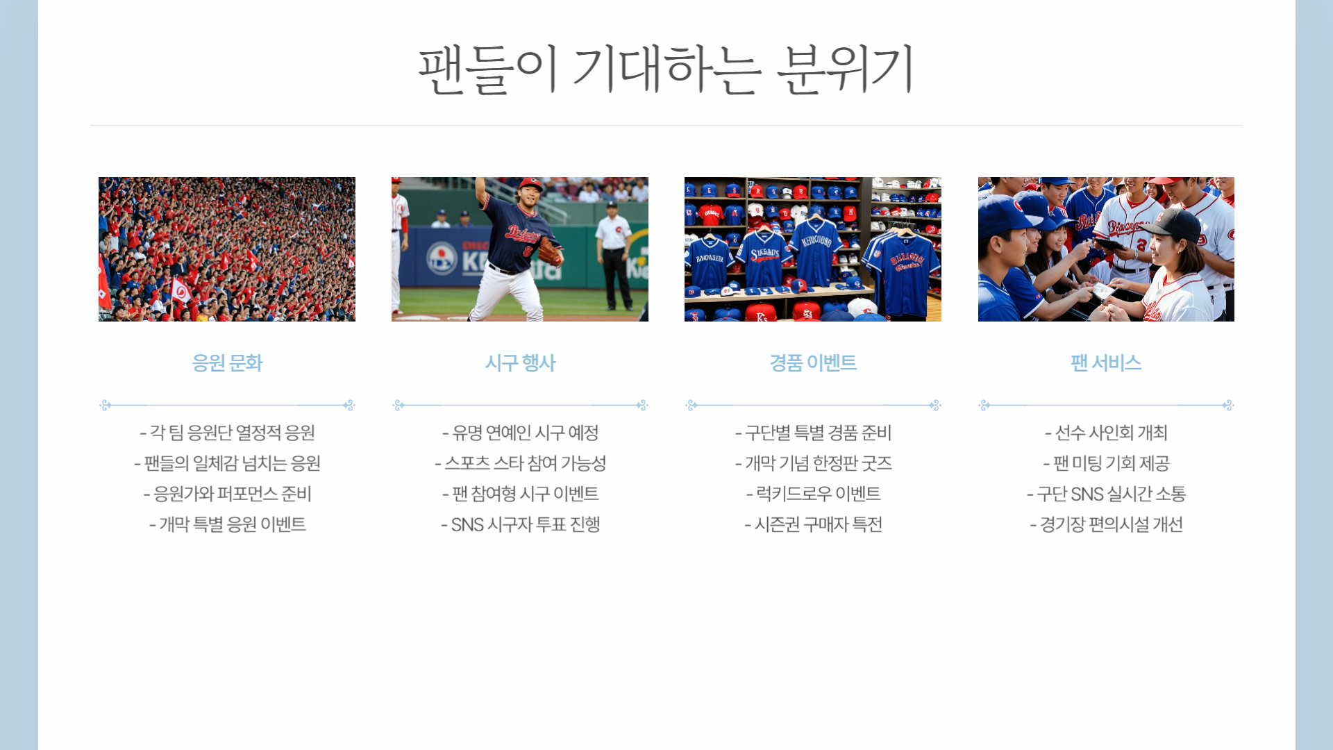 2025년 KBO 리그 개막전 일정과 예상 라인업 분석