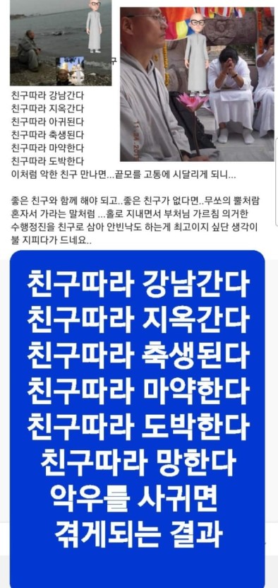 악우를 사귀면 겪게되는 결과에 대한 짤.
친구따라 강남간다
친구따라 지옥간다
친구따라 마약한다
친구따라 도박한다
등.