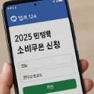 2025 민생회복 소비쿠폰