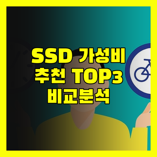 가성비 끝판왕 SSD 추천? WALR