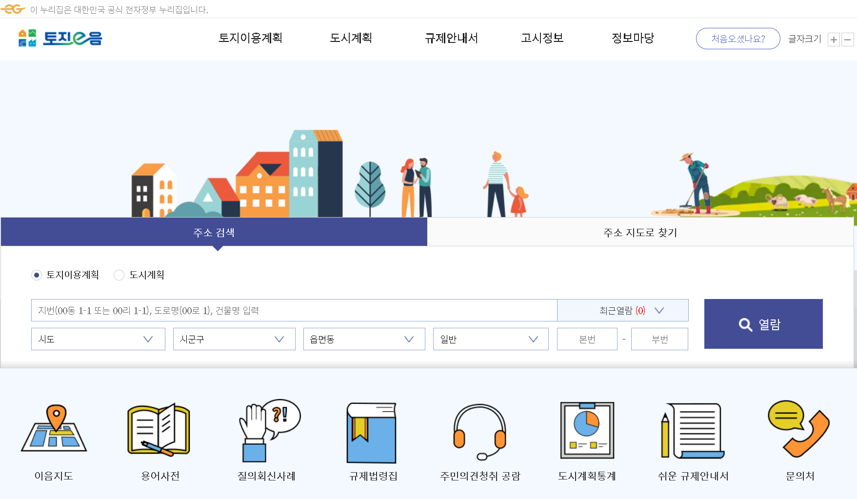 토지이용계획확인원 무료열람 발급