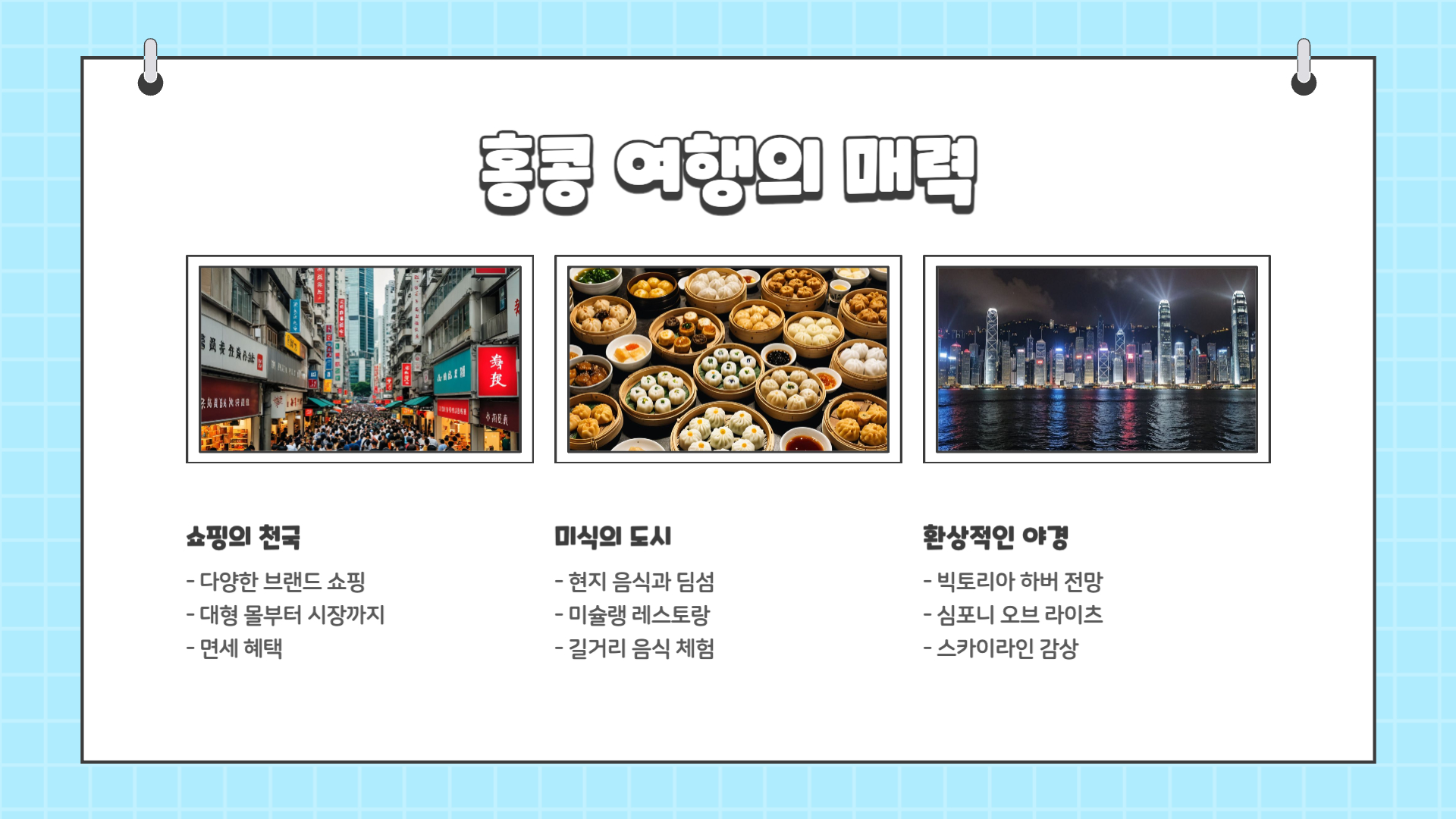 홍콩 여행 준비물 홍콩 3박 4일 추천 코스