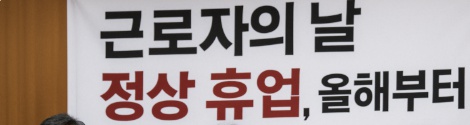 2025년 근로자의 날 