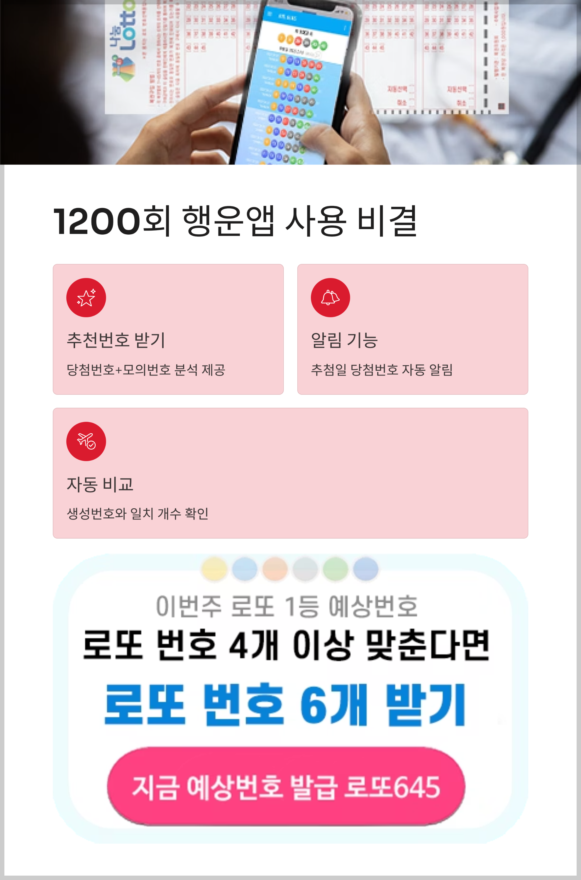 로또645 로또 번호 무료, 급상승 당첨번호 분석, 로또 당첨 번호 확인, 로또예상번호 추출