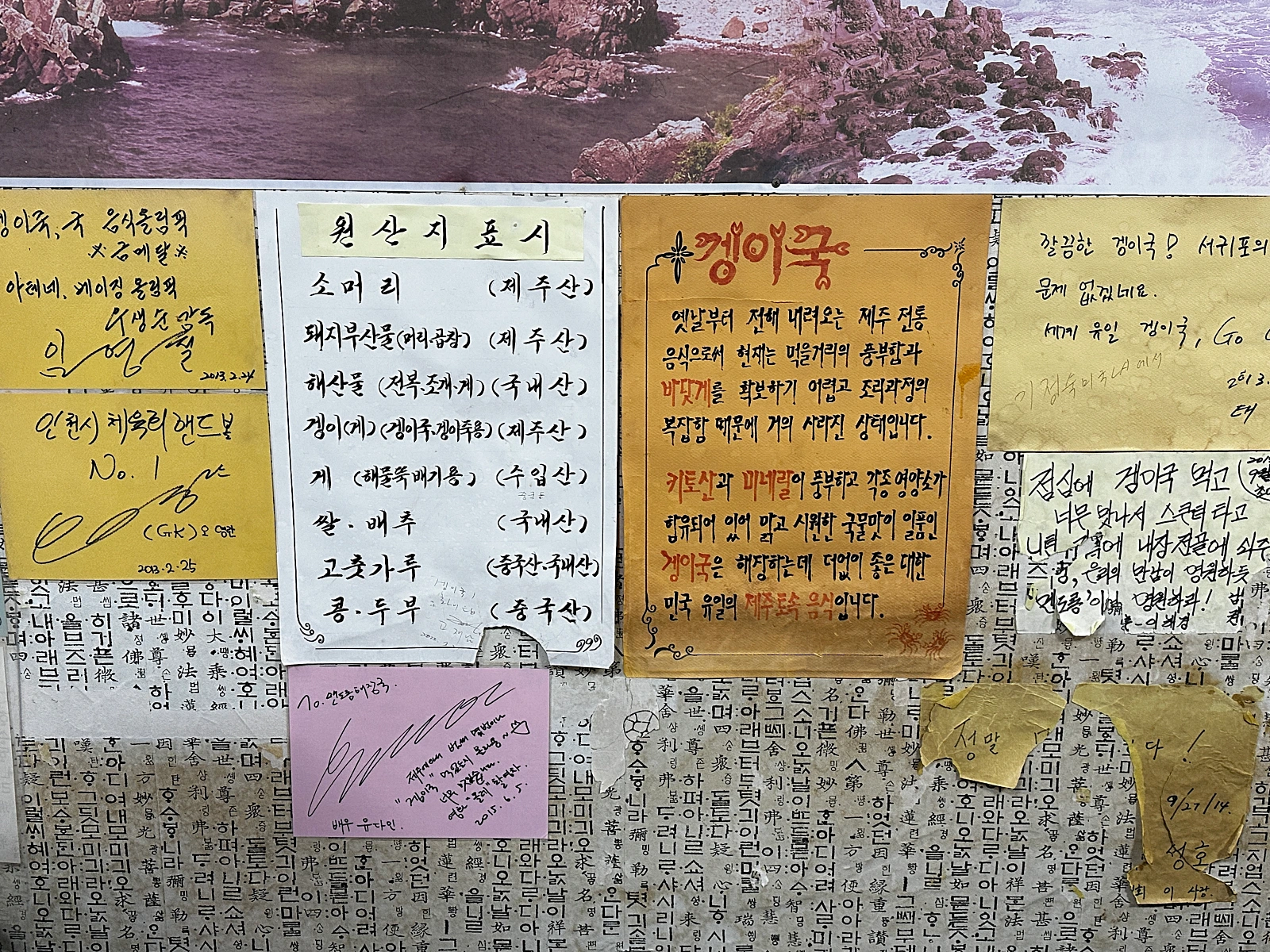 제주 서귀포 맨도롱 해장국 원산지