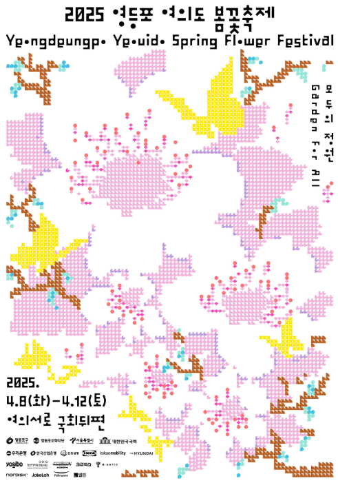 여의도 벚꽃축제 일정 변경, 꽃이 피기 전 달라진 일정… 이번엔 꼭 확인하고 가세요!