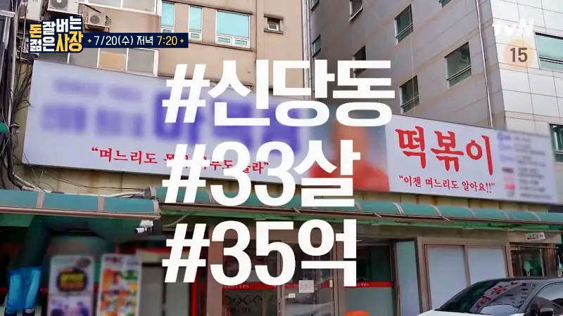 돈 잘버는 젊은사장 부드러운 매콤함 로제떡볶이, 가래쌀떡볶이 맛있는 떡볶이집 신당동 떡볶이 맛집 서장훈 주우재 추천 소개