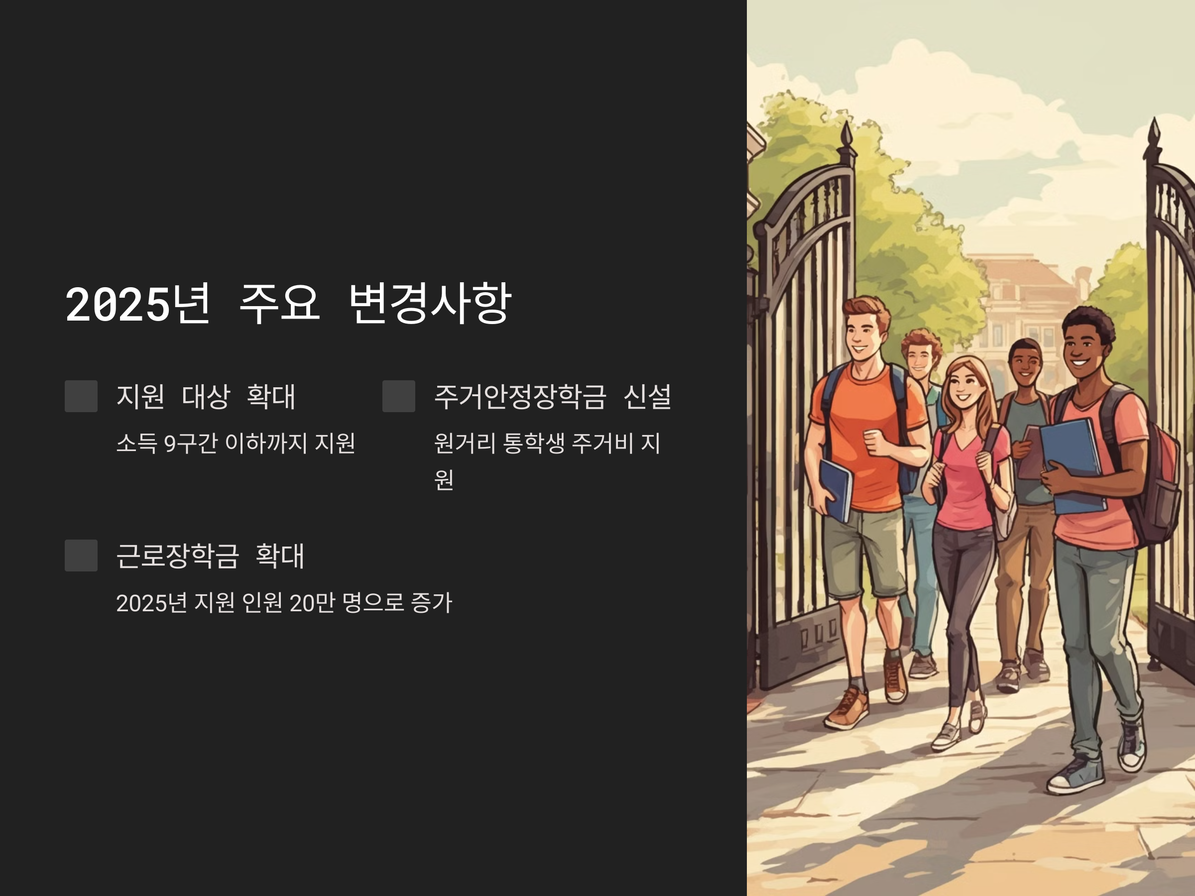 2025 국가장학금 완벽 정복! 단계별 안내부터 필요 서류, 꿀팁까지!