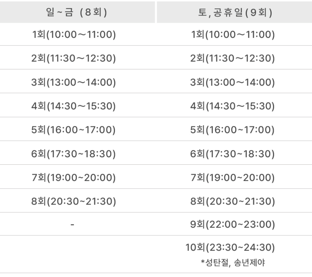 서울광장 스케이트장 이용시간표
