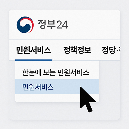 민원서비스